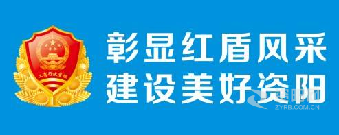 插阴黄色网站资阳市市场监督管理局